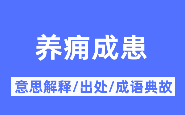 放龙入海的意义诠释,放龙入海的来由及针言典故