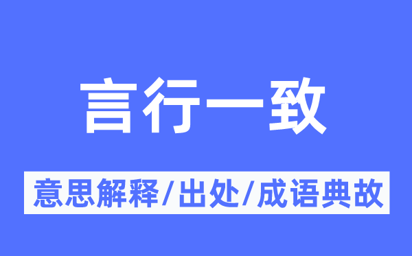 言行分歧的意义诠释,言行分歧的来由及针言典故