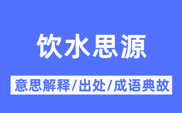 叶落归根的意义诠释,叶落归根的来由及针言典故