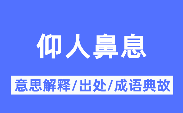 举夺由人的意义诠释,举夺由人的来由及针言典故