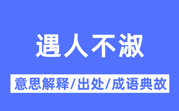 所嫁非人的意义诠释,所嫁非人的来由及针言典故