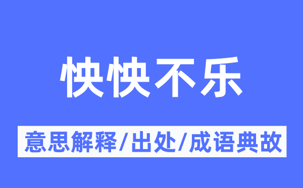 洋洋满意的意义诠释,洋洋满意的来由及针言典故