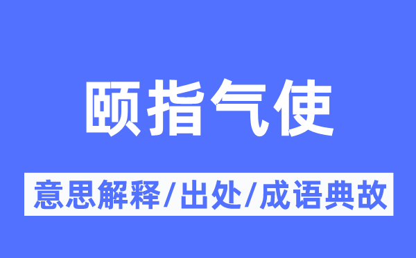 发号出令的意义诠释,发号出令的来由及针言典故
