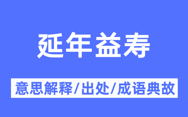 中途夭折的意义诠释,中途夭折的来由及针言典故