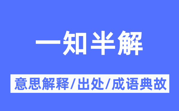 博古通今的意义诠释,博古通今的来由及针言典故