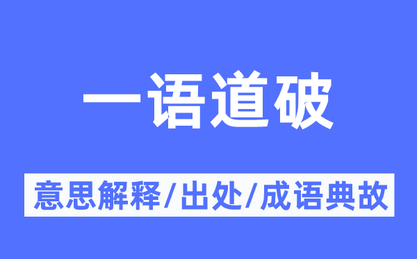 画龙点睛的意义诠释,画龙点睛的来由及针言典故