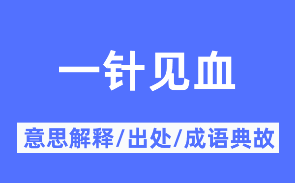 大纲契领的意义诠释,大纲契领的来由及针言典故