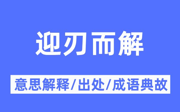 顺理成章的意义诠释,顺理成章的来由及针言典故