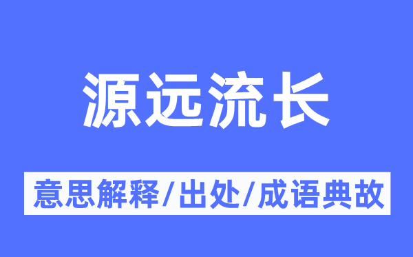 积厚流光的意义诠释,积厚流光的来由及针言典故