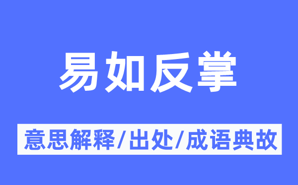 垂手可得的意义诠释,垂手可得的来由及针言典故
