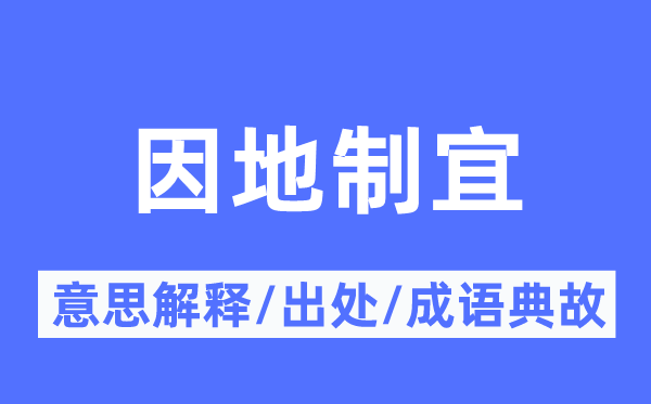 随机应变的意义诠释,随机应变的来由及针言典故