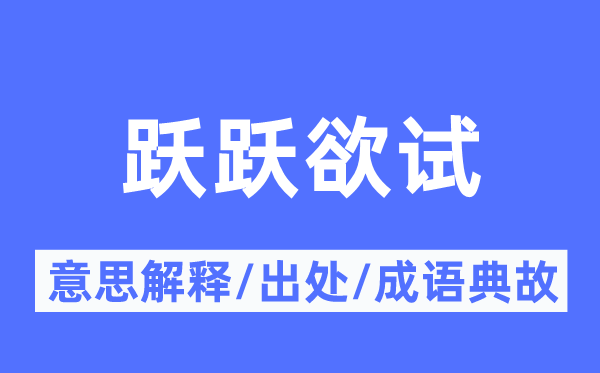 伎痒的意义诠释,伎痒的来由及针言典故