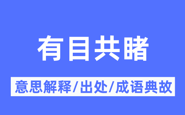 大庭广众的意义诠释,大庭广众的来由及针言典故