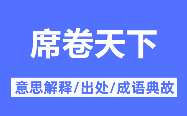 囊括全国的意义诠释,囊括全国的来由及针言典故