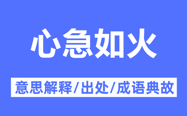 自在不迫的意义诠释,自在不迫的来由及针言典故