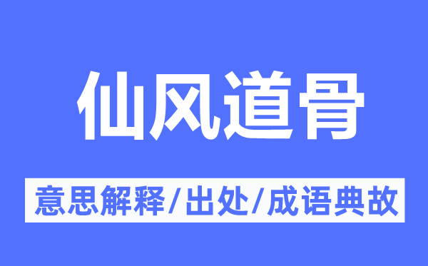 品格清高的意义诠释,品格清高的来由及针言典故