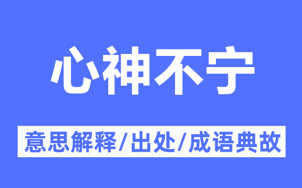 七上八下的意义诠释,七上八下的来由及针言典故
