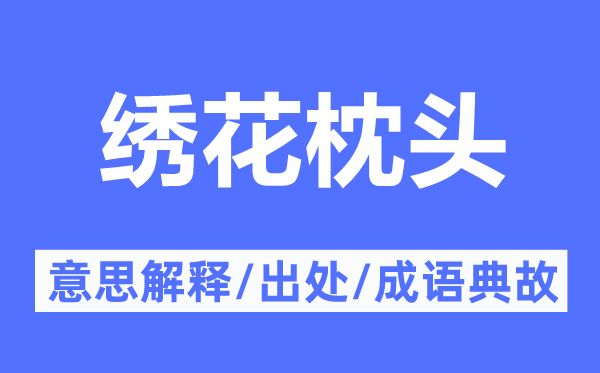羊质虎皮的意义诠释,羊质虎皮的来由及针言典故