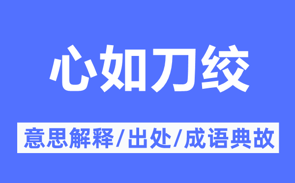 心满意足的意义诠释,心满意足的来由及针言典故