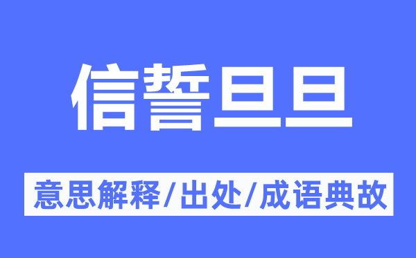 金石之盟的意义诠释,金石之盟的来由及针言典故