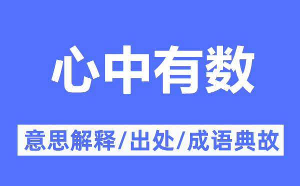 心中稀有的意义诠释,心中稀有的来由及针言典故