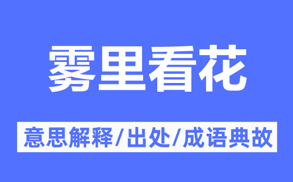 若明若暗的意义诠释,若明若暗的来由及针言典故