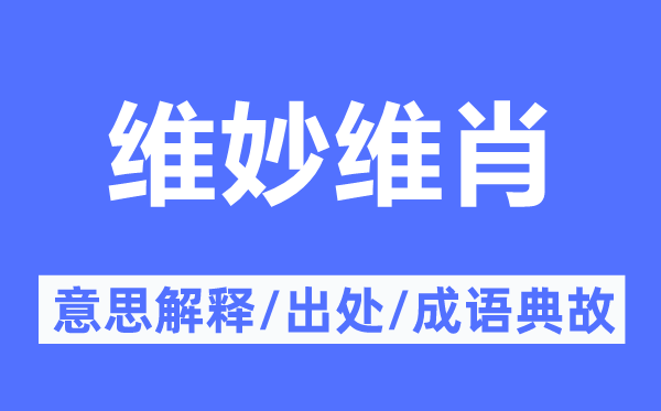 有板有眼的意义诠释,有板有眼的来由及针言典故