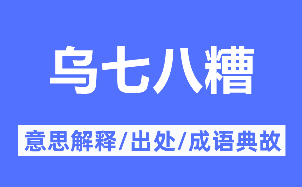参差不齐的意义诠释,参差不齐的来由及针言典故