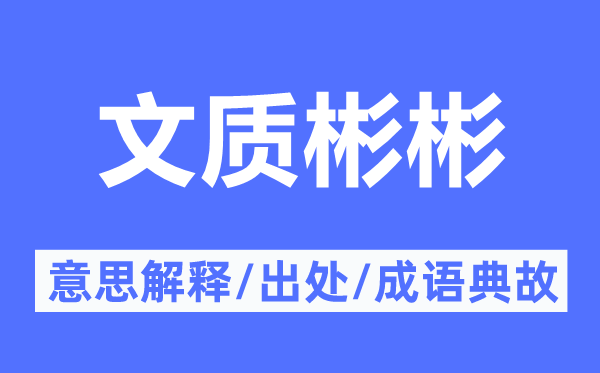 温和尔雅的意义诠释,温和尔雅的来由及针言典故