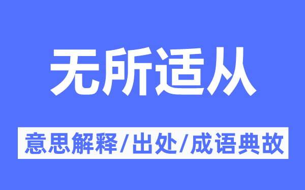 莫衷一是的意义诠释,莫衷一是的来由及针言典故