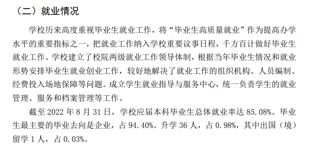 新疆工程学院失业率及失业远景怎样样,好失业吗？