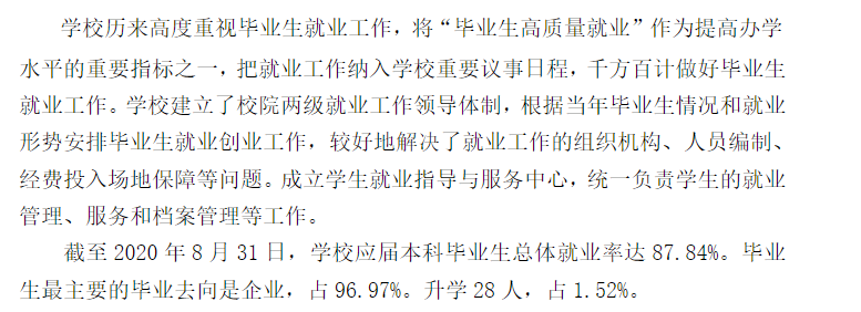 新疆工程学院失业率及失业远景怎样样,好失业吗？