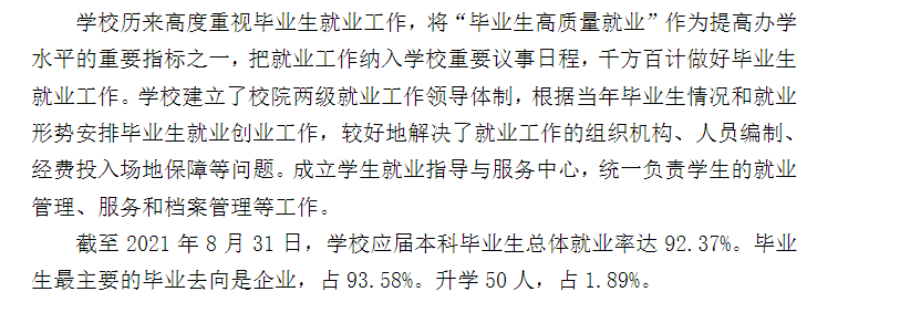 新疆工程学院失业率及失业远景怎样样,好失业吗？