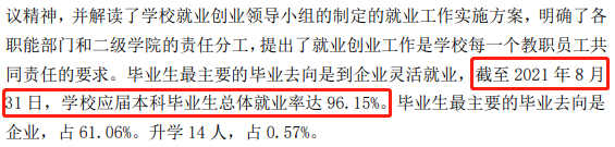 辽宁财贸学院失业率及失业远景怎样样,好失业吗？
