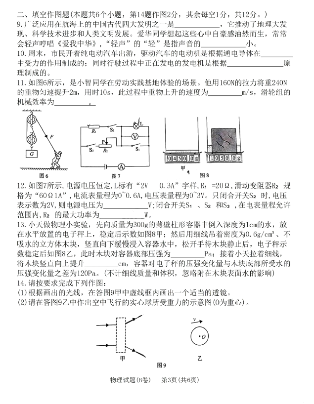 2023年重庆中考物理试卷真题及谜底