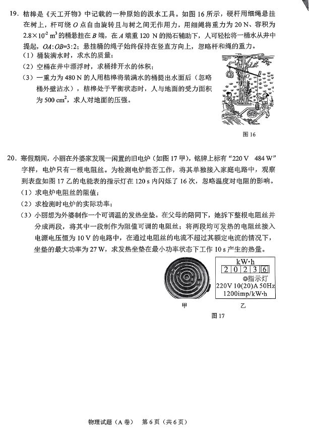 2023年重庆中考物理试卷真题及谜底