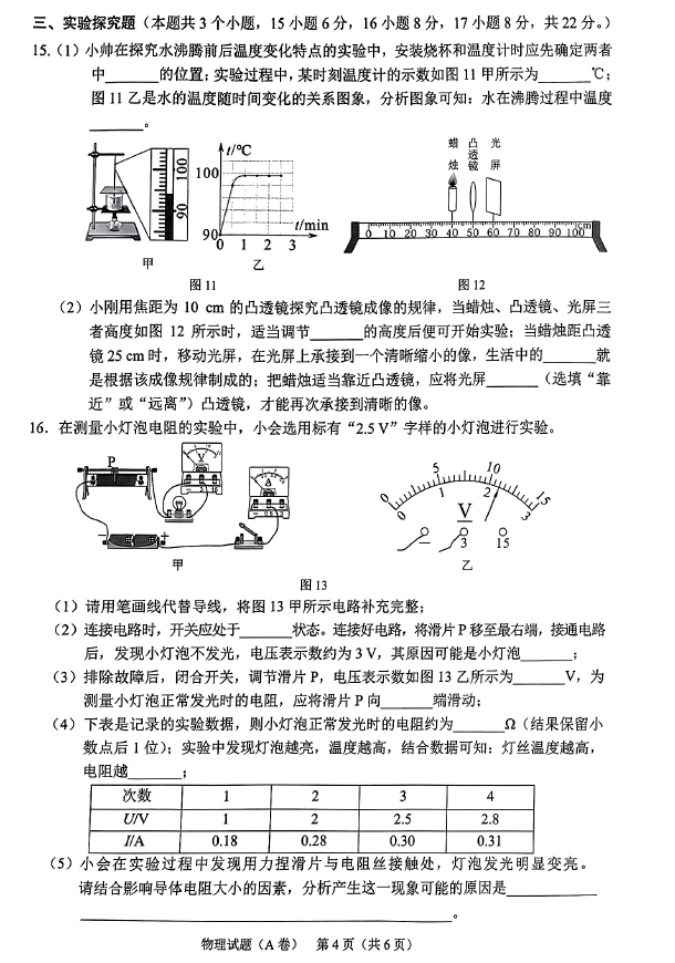 2023年重庆中考物理试卷真题及谜底