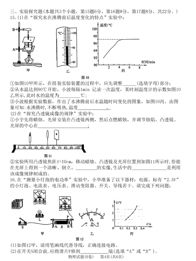 2023年重庆中考物理试卷真题及谜底