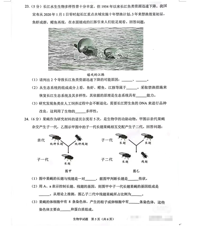 2023年重庆中考生物试卷真题及谜底