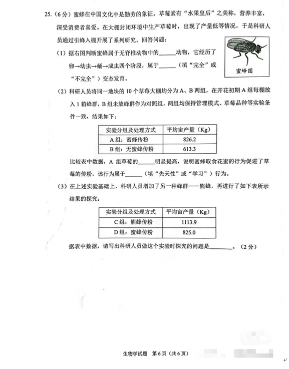 2023年重庆中考生物试卷真题及谜底