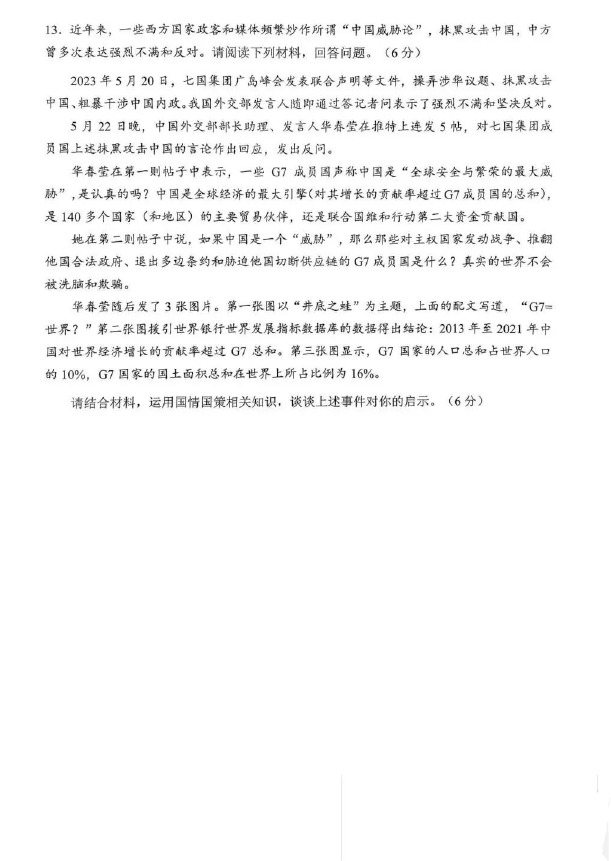 2023年重庆中考品德与法治试卷真题及谜底