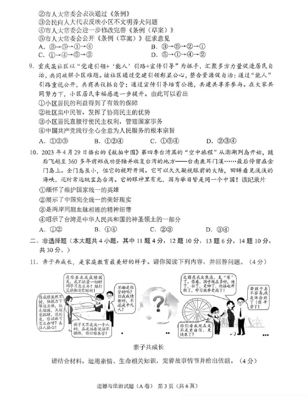 2023年重庆中考品德与法治试卷真题及谜底