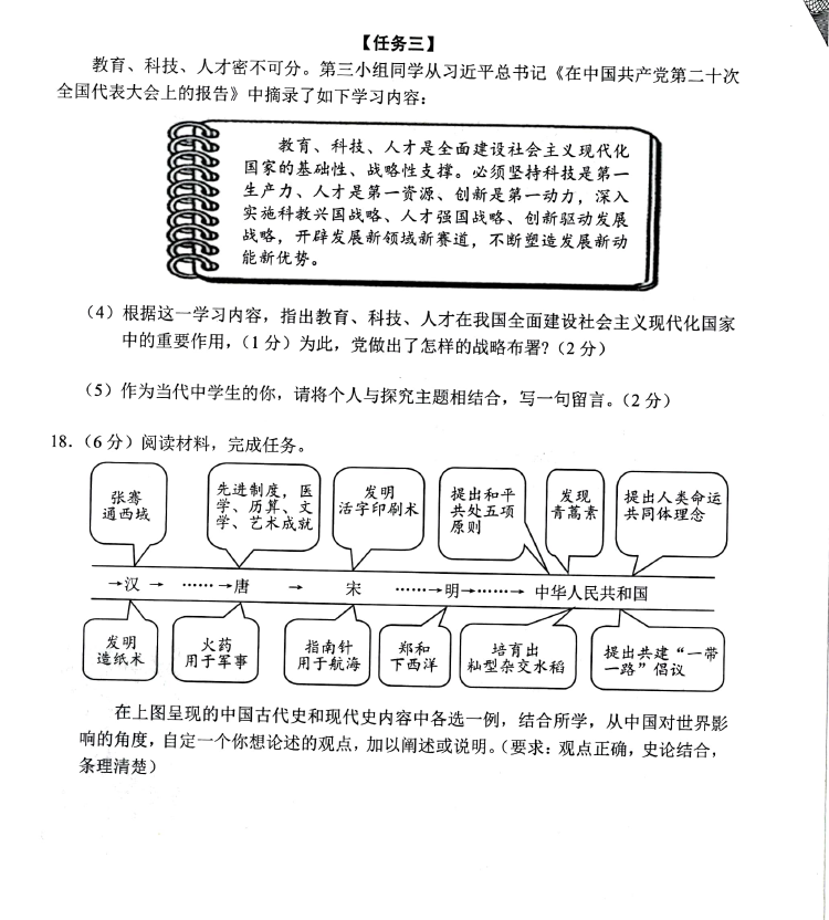 2023年重庆中考汗青试卷真题及谜底