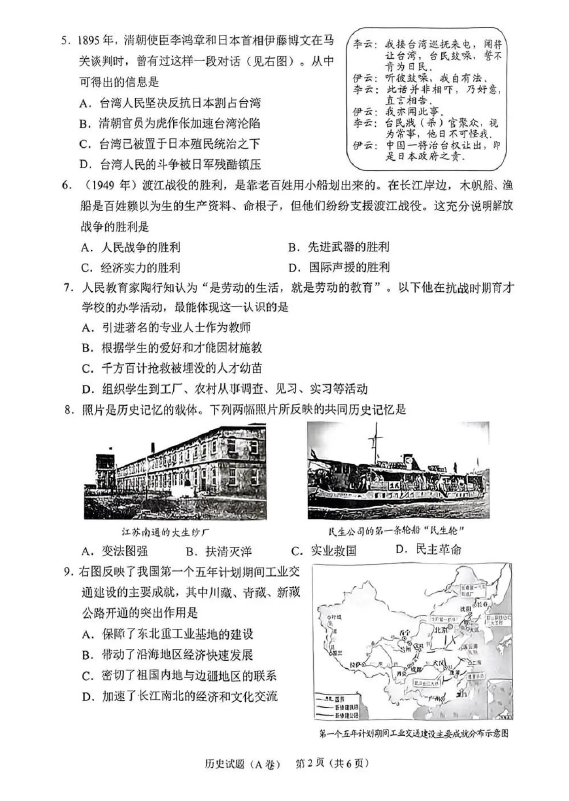 2023年重庆中考汗青试卷真题及谜底