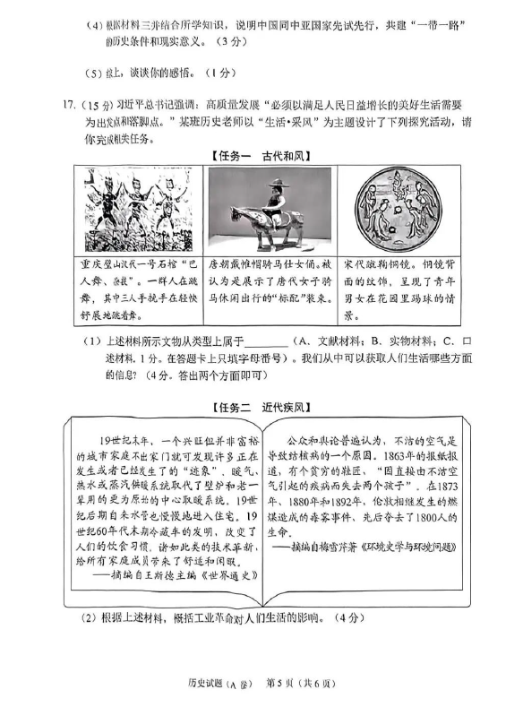 2023年重庆中考汗青试卷真题及谜底