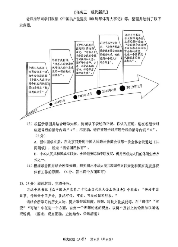 2023年重庆中考汗青试卷真题及谜底