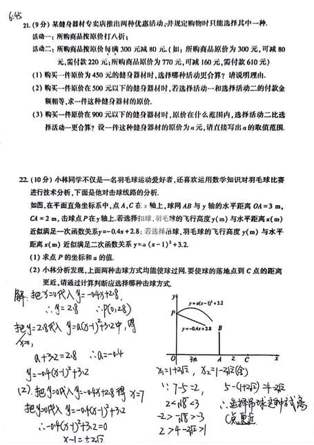 2023年河南中考数学试卷真题及谜底