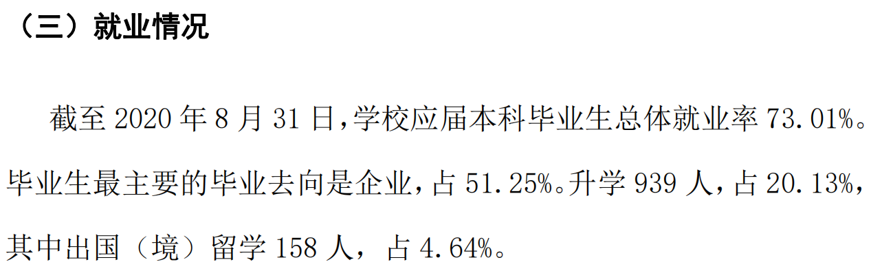 优游纺织大学失业率及失业远景怎样样,好失业吗？