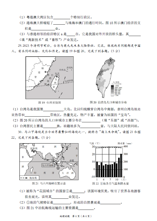 2023年重庆中考地舆试卷真题及谜底