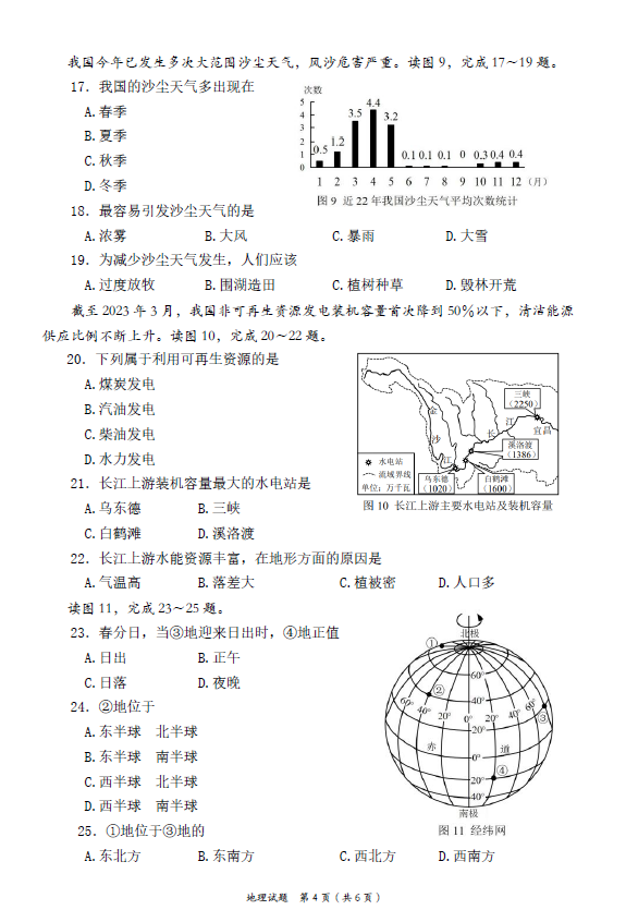 2023年重庆中考地舆试卷真题及谜底
